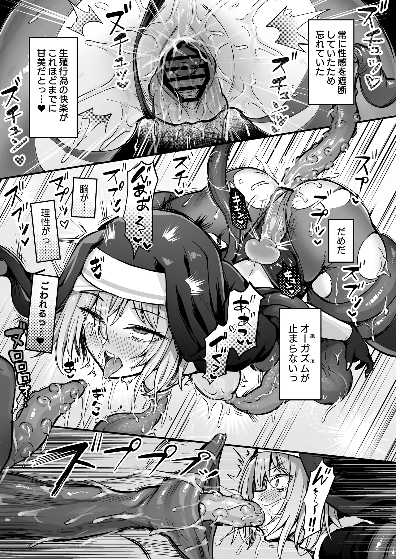 Shokushu Nanka ni Makenai! Side:T - Page 22