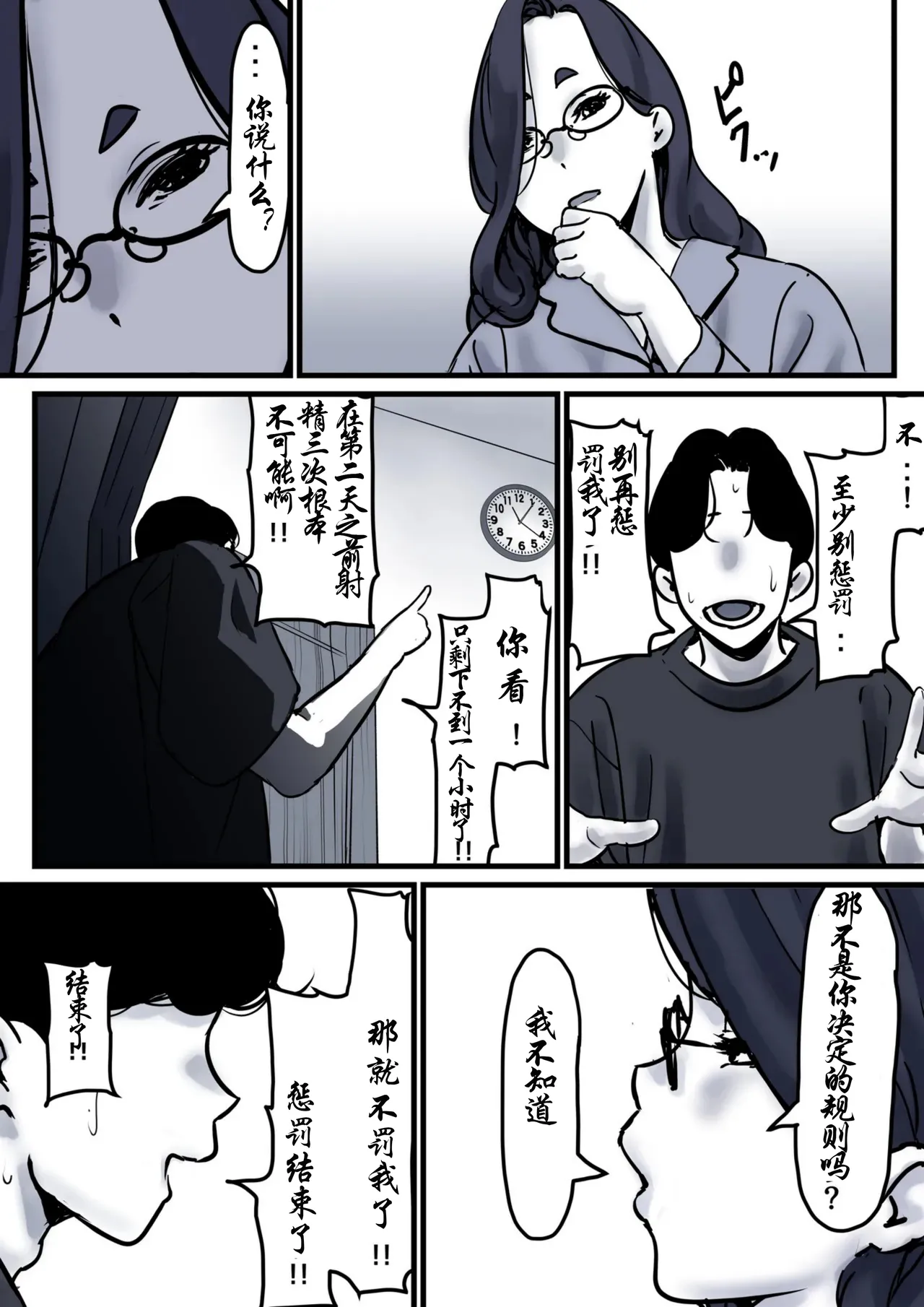 Haha to Ochite Iku Part 10 | 與母共墮落 part 10 page 19 original parody - milf kissing hentai manga - read online free