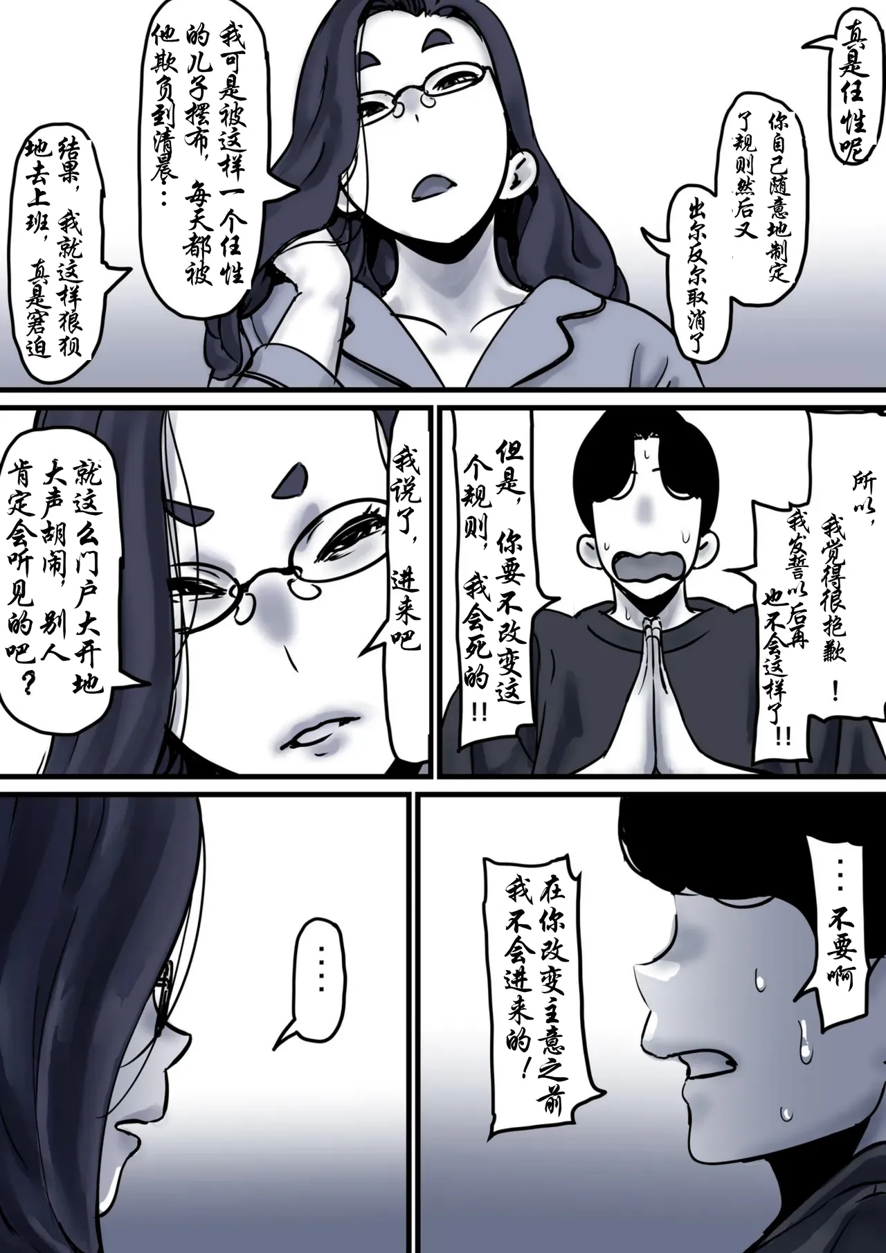 Haha to Ochite Iku Part 10 | 與母共墮落 part 10 page 20 original parody - milf kissing hentai manga - read online free