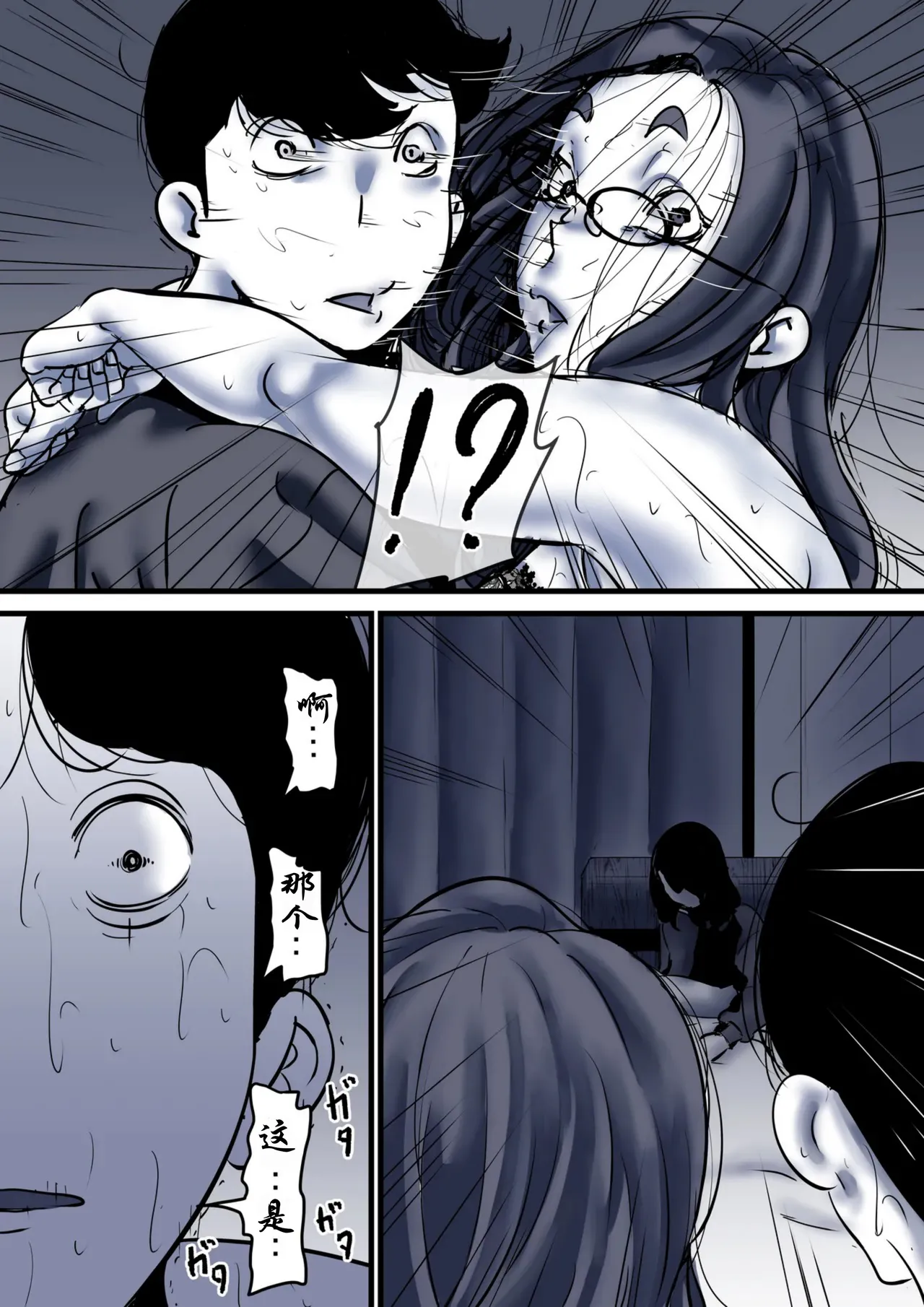 Haha to Ochite Iku Part 10 | 與母共墮落 part 10 page 83 original parody - milf kissing hentai manga - read online free