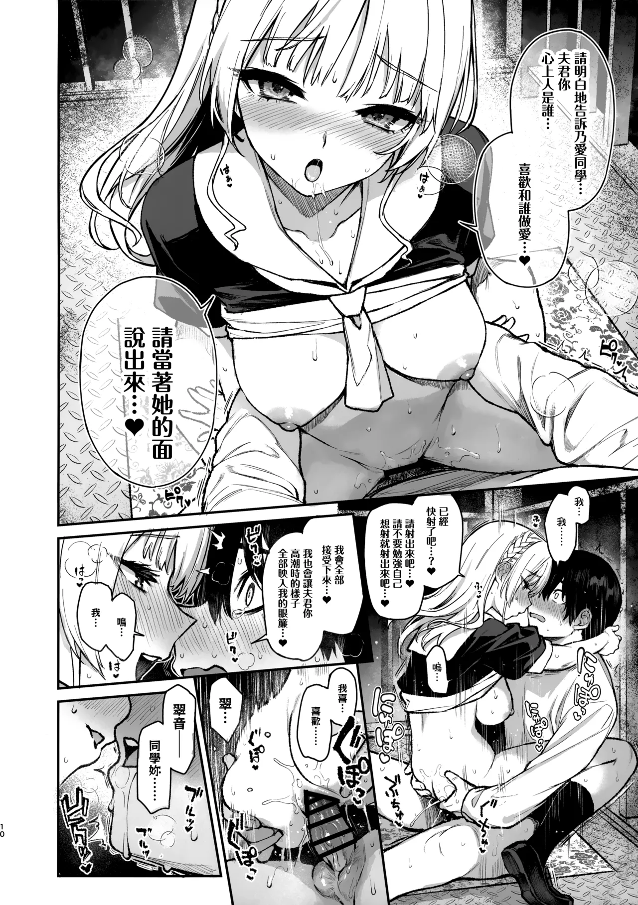 Succubus Seitokai Shiko Shiko Shikkoubu 3 page 11 original parody - big breasts group hentai manga - read online free