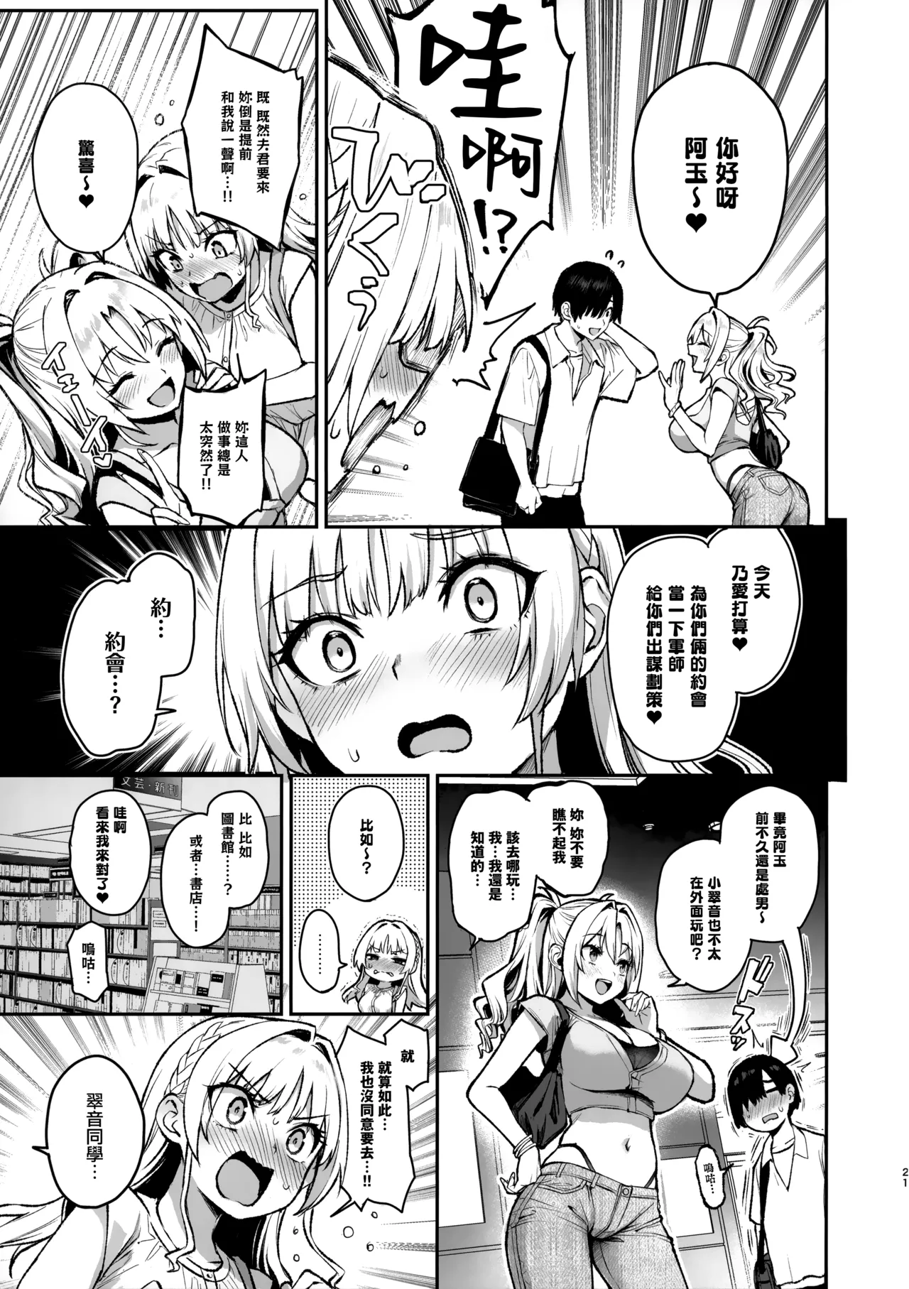 Succubus Seitokai Shiko Shiko Shikkoubu 3 page 22 original parody - big breasts group hentai manga - read online free