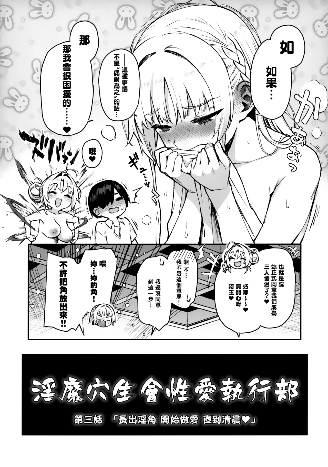 Succubus Seitokai Shiko Shiko Shikkoubu 3 - Page 47