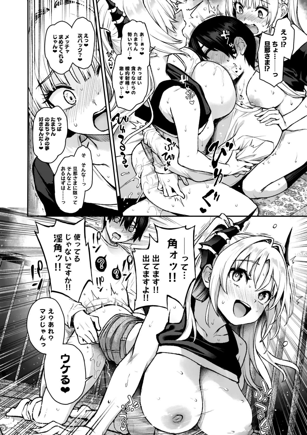 Succubus Seitokai Shiko Shiko Shikkoubu 3 page 17 original parody - big breasts group hentai manga - read online free