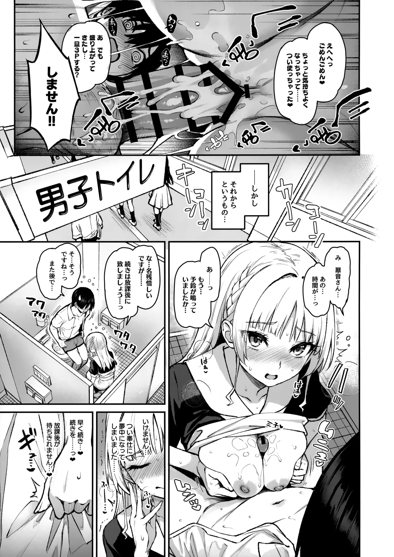 Succubus Seitokai Shiko Shiko Shikkoubu 3 page 18 original parody - big breasts group hentai manga - read online free