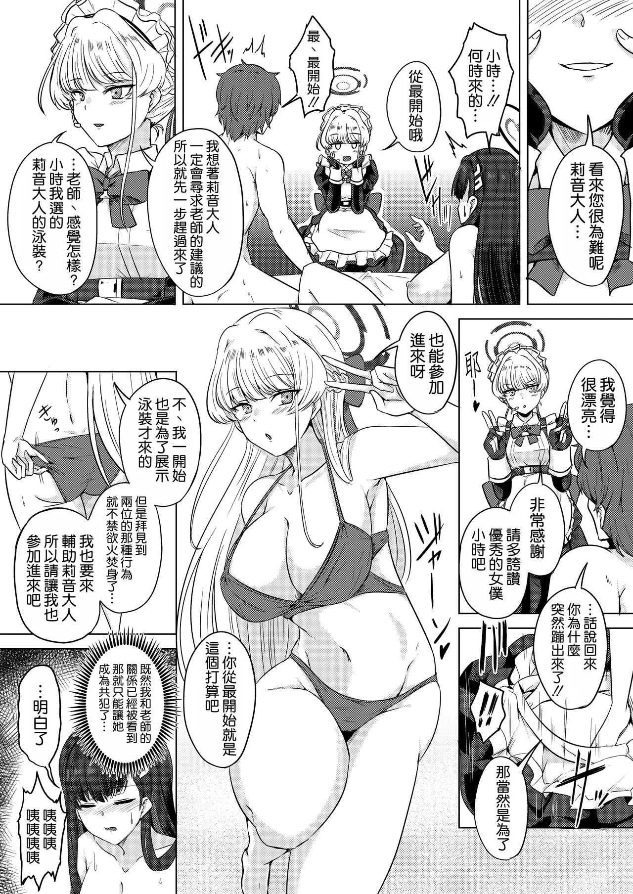 Gekka no Shirabe Mizugi Toku Yoru - Page 13