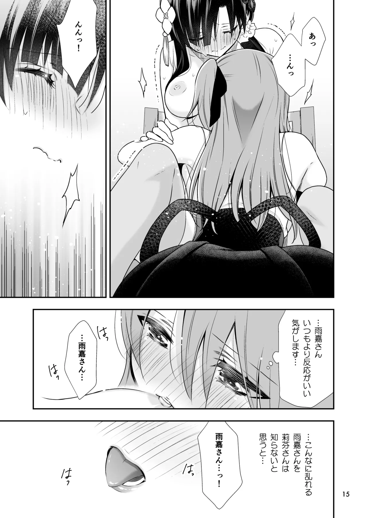 Shenlin ga Yujia ni Yakimochi o Yaku Hanashi page 15 featuring shenlin kuo assault lily parody - females only yuri hentai manga - read online free