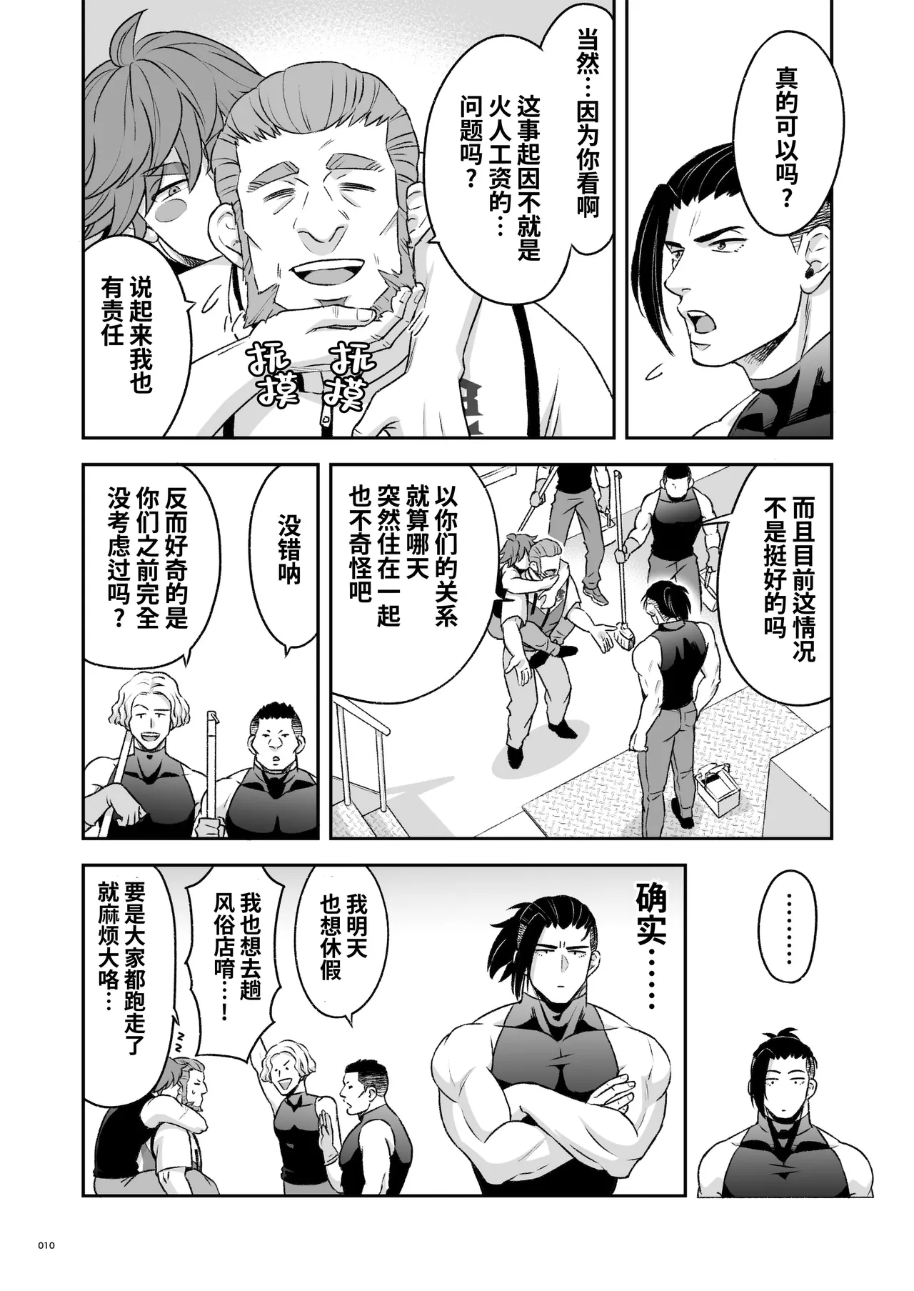 Hero's Hero Ep.03 | 英雄背后的淫雄 第3话:物件 - Page 11