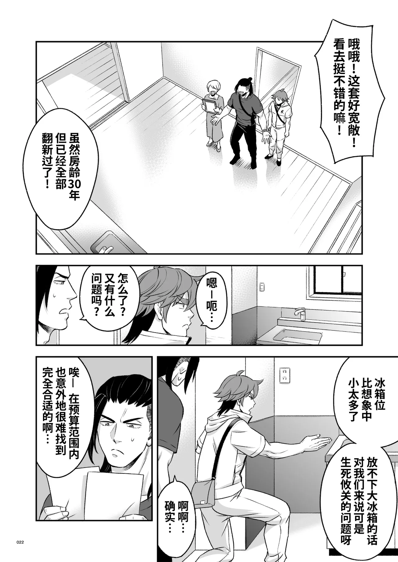 Hero's Hero Ep.03 | 英雄背后的淫雄 第3话:物件 page 23 original parody - uncensored multi-work series hentai manga - read online free