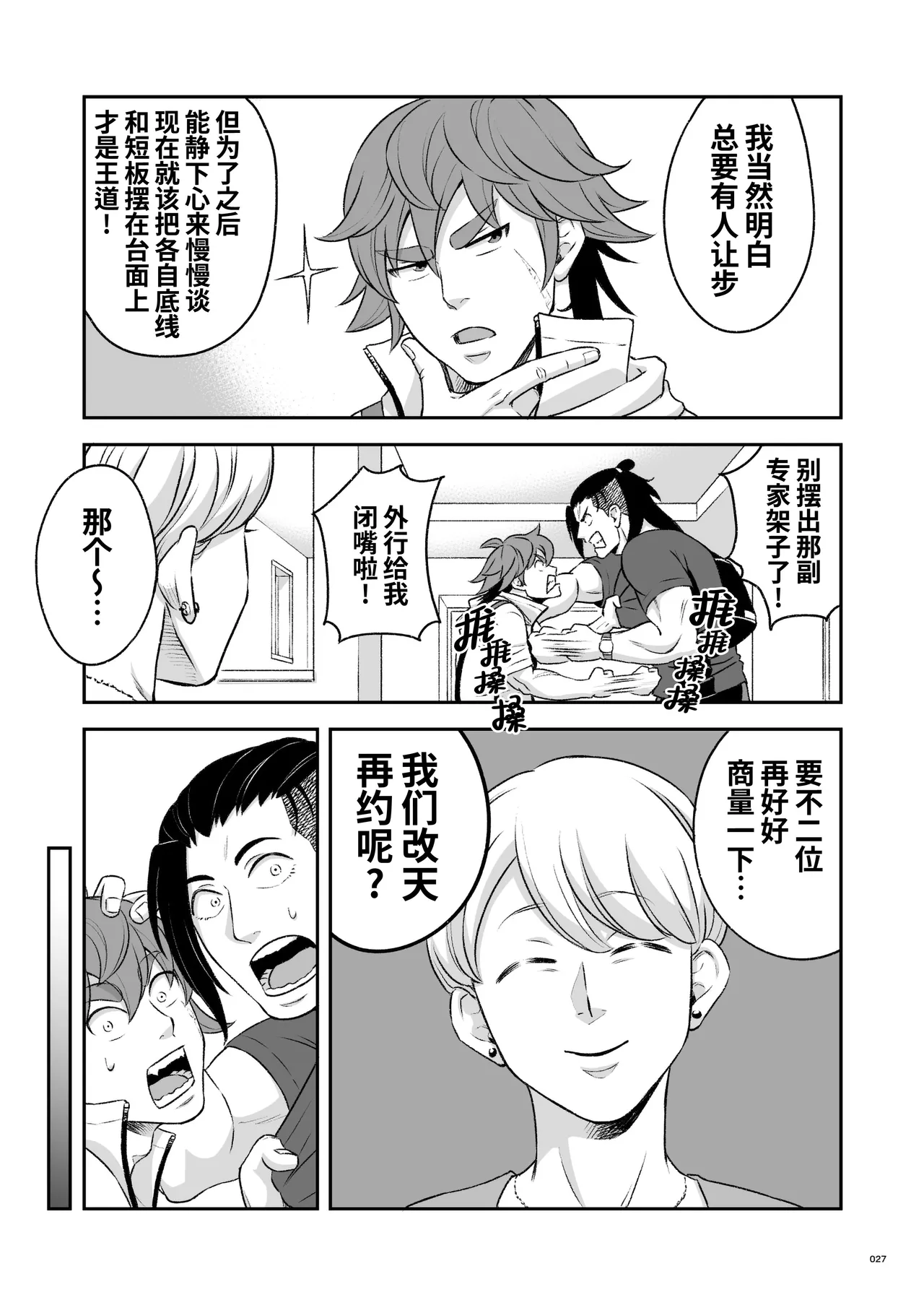 Hero's Hero Ep.03 | 英雄背后的淫雄 第3话:物件 page 28 original parody - uncensored multi-work series hentai manga - read online free