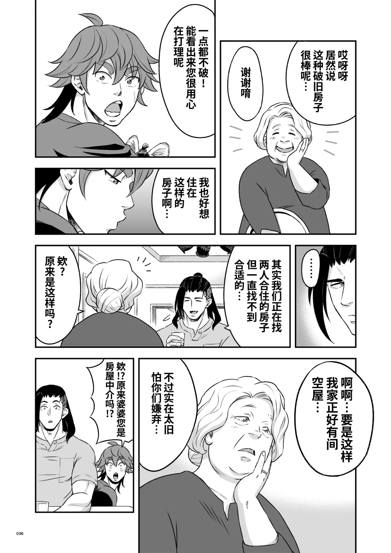 Hero's Hero Ep.03 | 英雄背后的淫雄 第3话:物件 page 37 original parody - uncensored multi-work series hentai manga - read online free