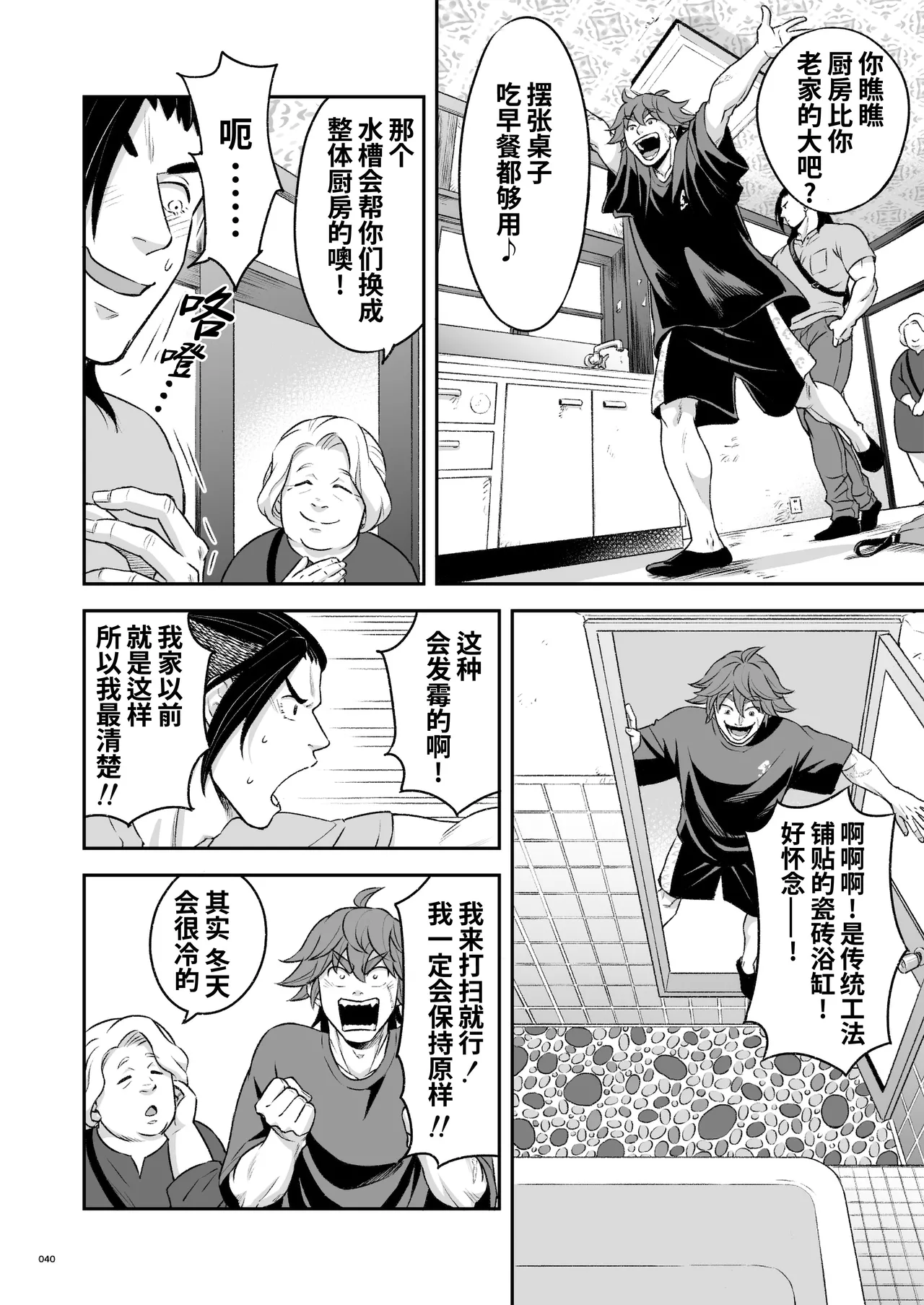 Hero's Hero Ep.03 | 英雄背后的淫雄 第3话:物件 - Page 41