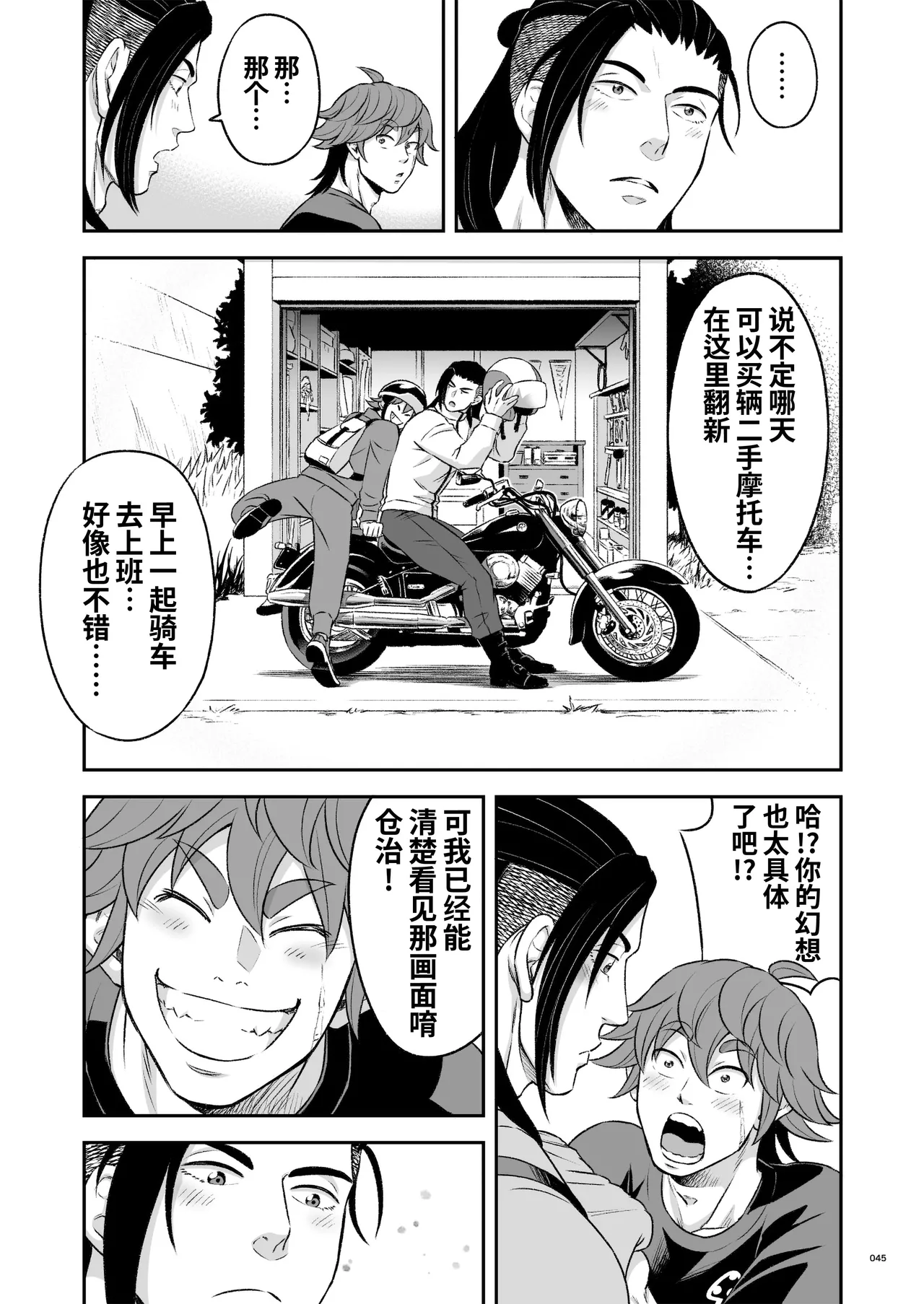 Hero's Hero Ep.03 | 英雄背后的淫雄 第3话:物件 - Page 46