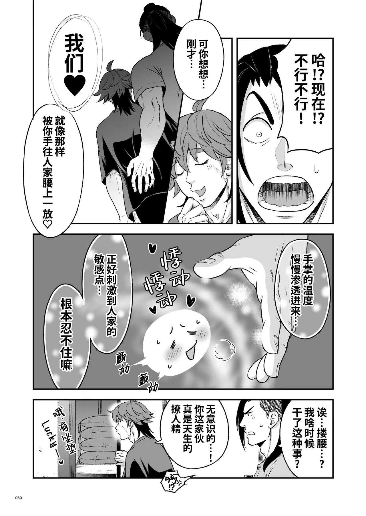 Hero's Hero Ep.03 | 英雄背后的淫雄 第3话:物件 - Page 51