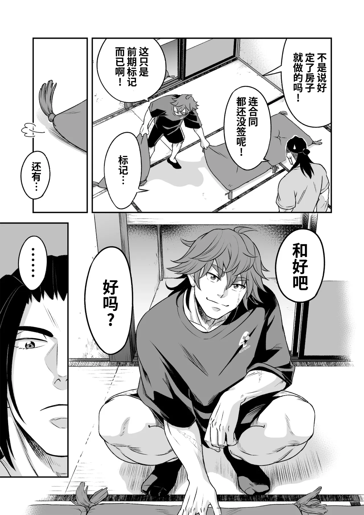 Hero's Hero Ep.03 | 英雄背后的淫雄 第3话:物件 - Page 52