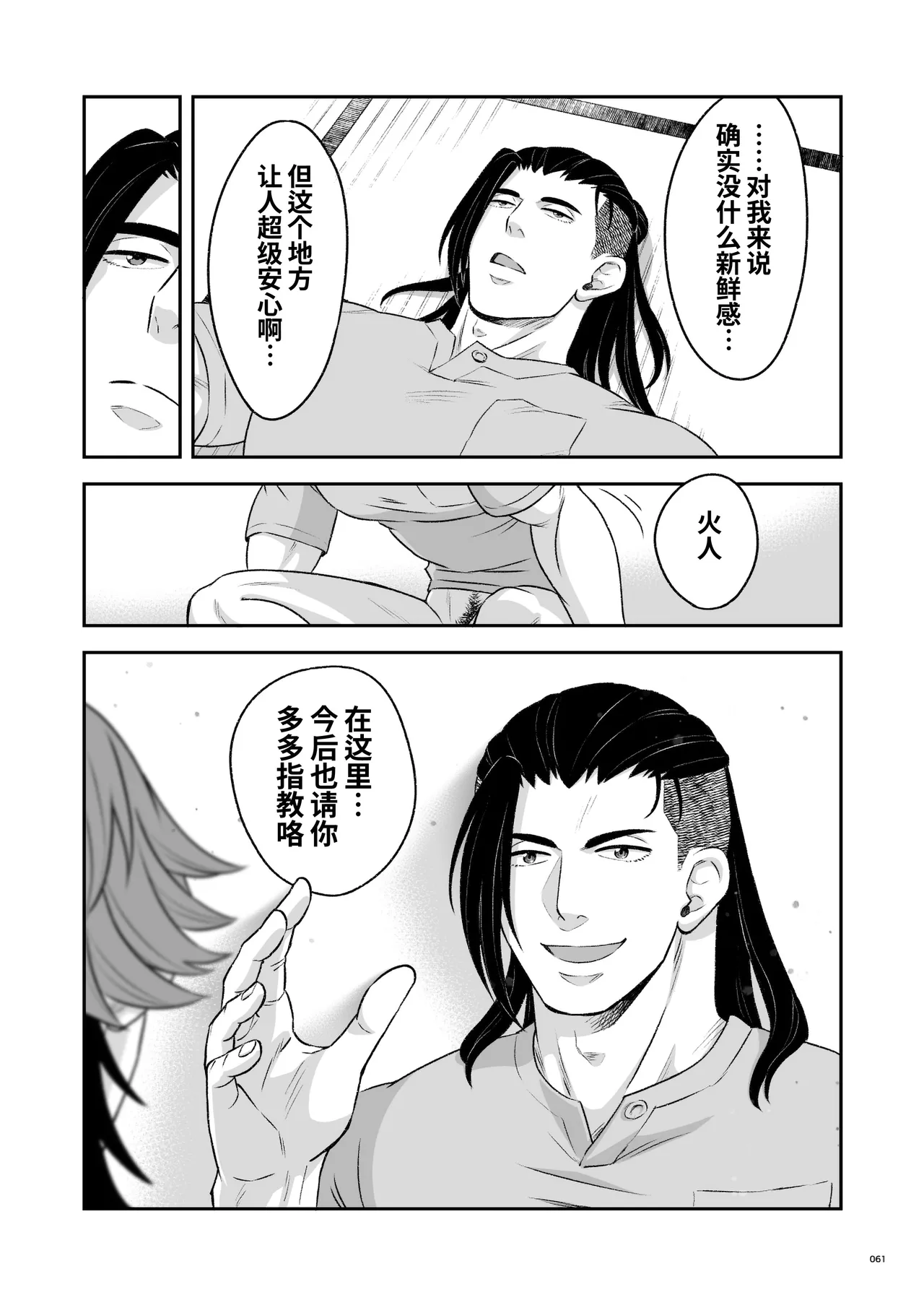 Hero's Hero Ep.03 | 英雄背后的淫雄 第3话:物件 - Page 62