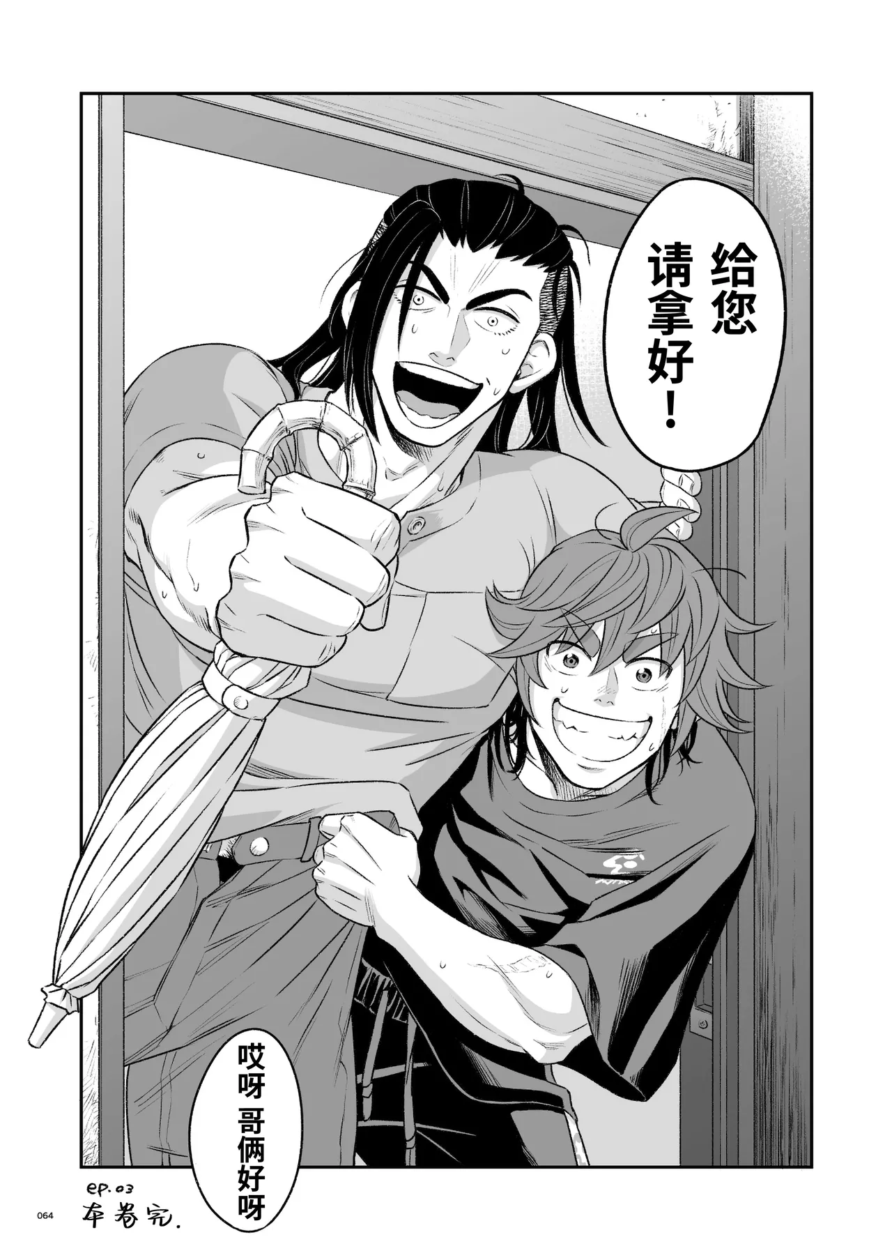 Hero's Hero Ep.03 | 英雄背后的淫雄 第3话:物件 - Page 65