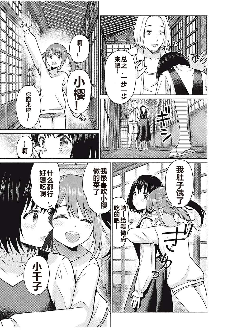 写真乐园！单行本地8卷+连载第79 - 94话 page 102 - rough translation hentai manga - read online free