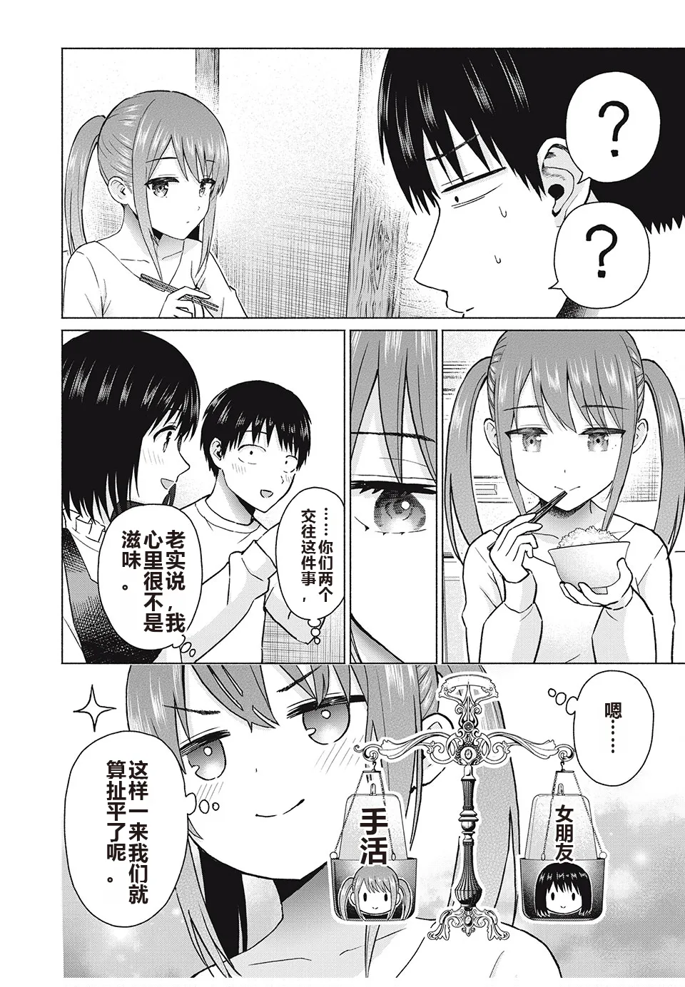 写真乐园！单行本地8卷+连载第79 - 94话 page 105 - rough translation hentai manga - read online free