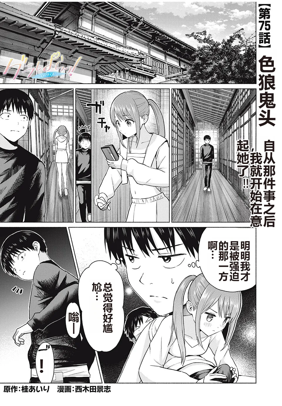 写真乐园！单行本地8卷+连载第79 - 94话 page 108 - rough translation hentai manga - read online free