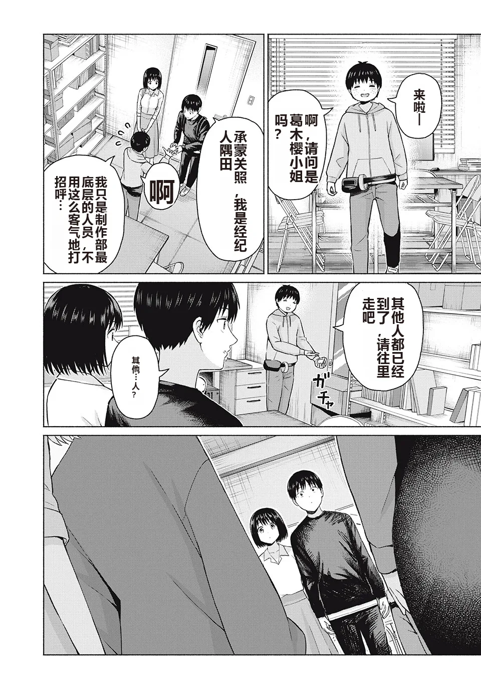 写真乐园！单行本地8卷+连载第79 - 94话 page 111 - rough translation hentai manga - read online free