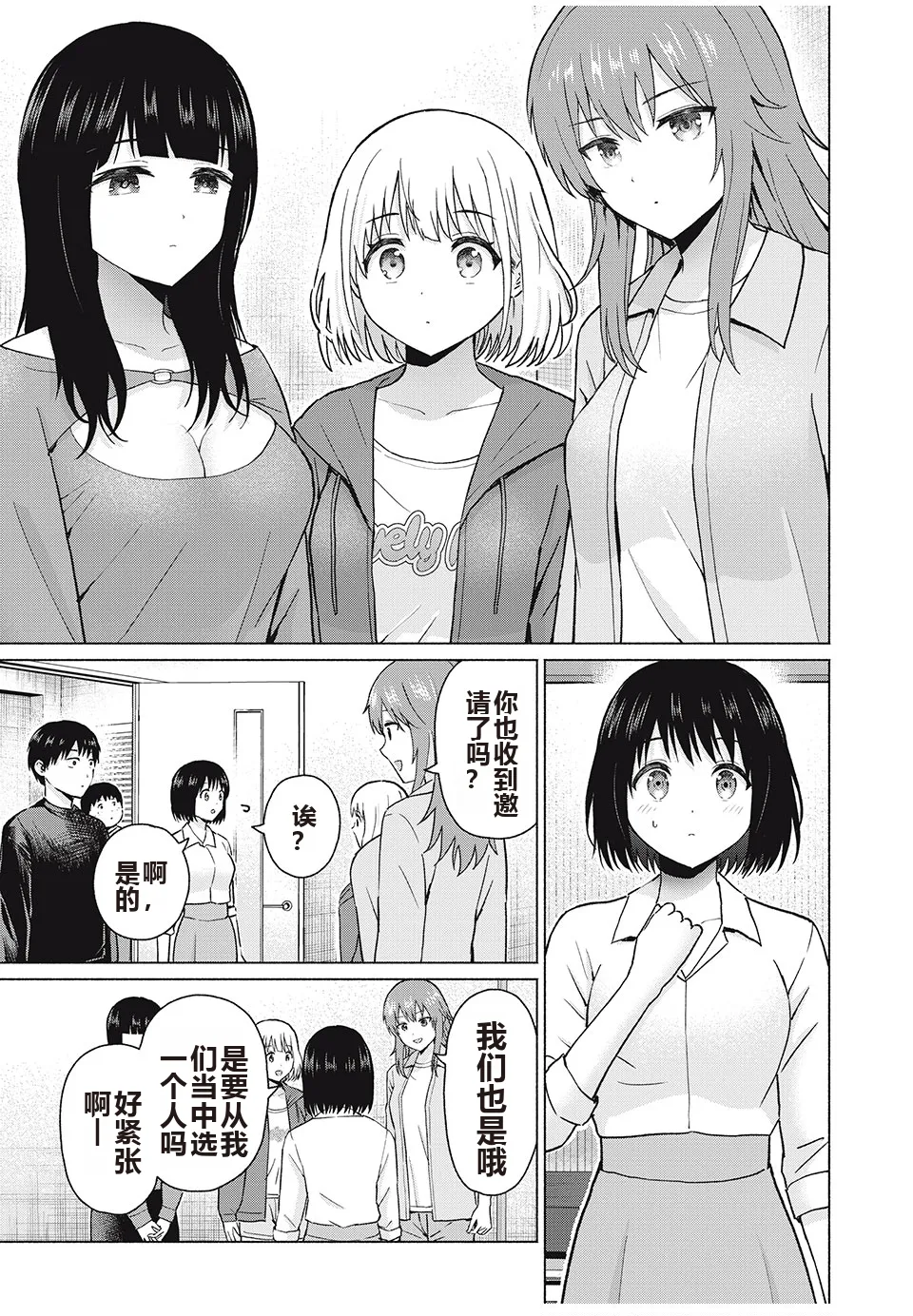 写真乐园！单行本地8卷+连载第79 - 94话 page 112 - rough translation hentai manga - read online free