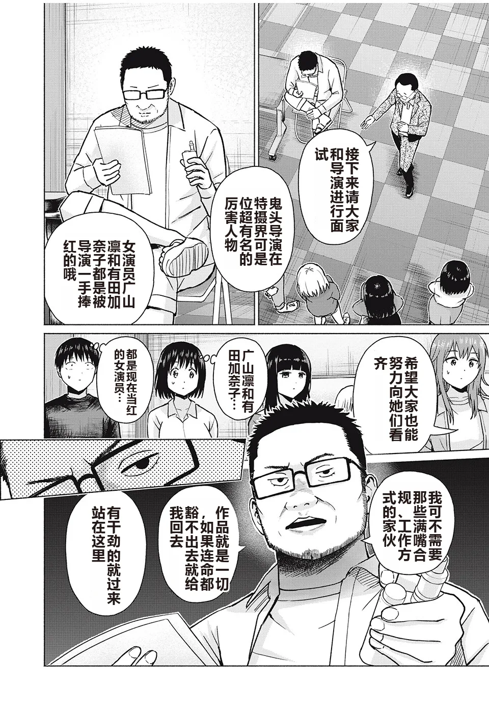 写真乐园！单行本地8卷+连载第79 - 94话 page 115 - rough translation hentai manga - read online free