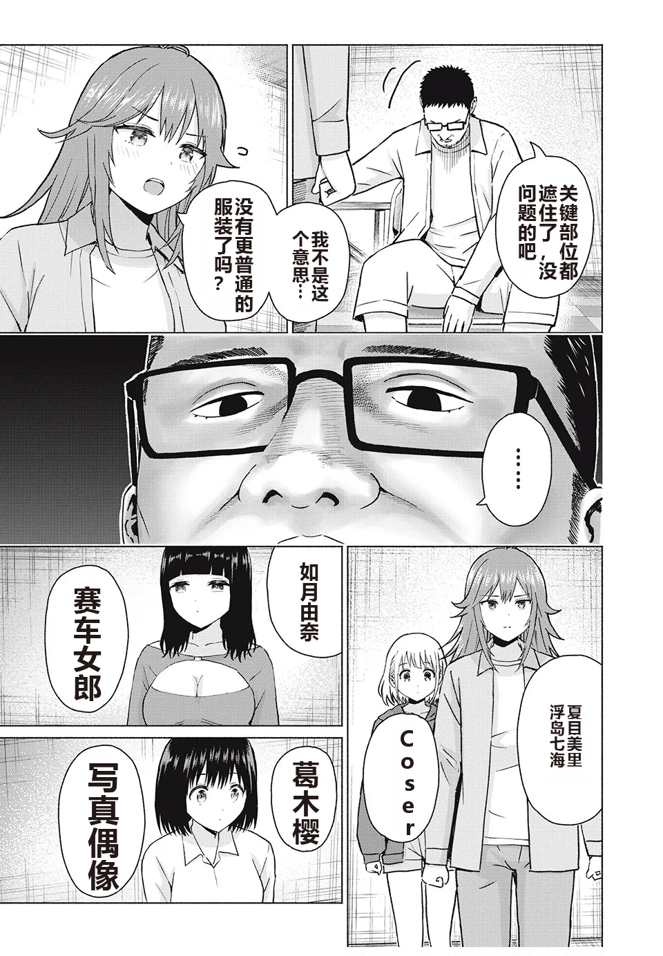 写真乐园！单行本地8卷+连载第79 - 94话 page 128 - rough translation hentai manga - read online free
