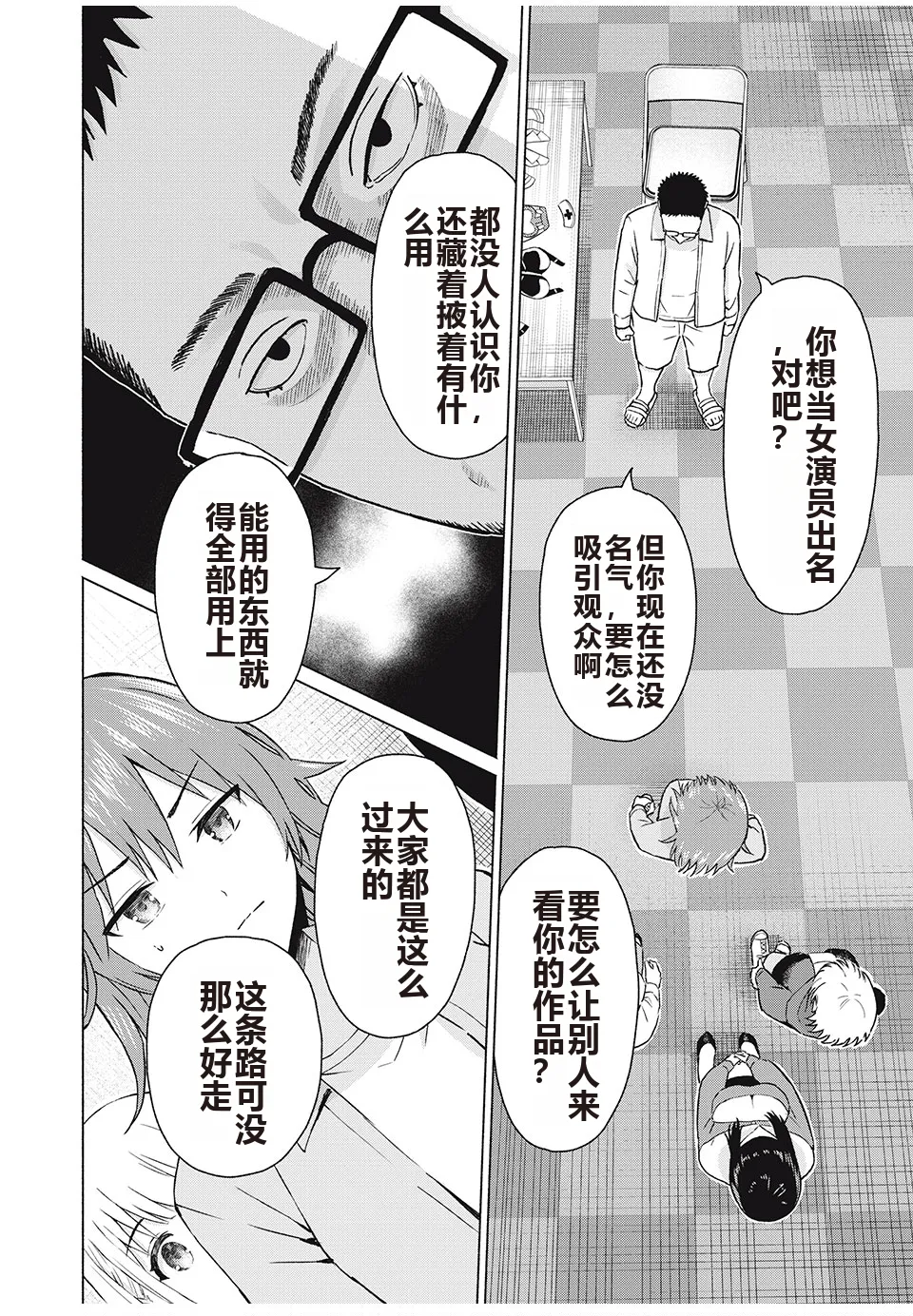 写真乐园！单行本地8卷+连载第79 - 94话 page 131 - rough translation hentai manga - read online free