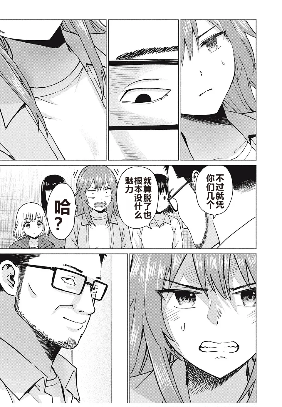 写真乐园！单行本地8卷+连载第79 - 94话 page 132 - rough translation hentai manga - read online free