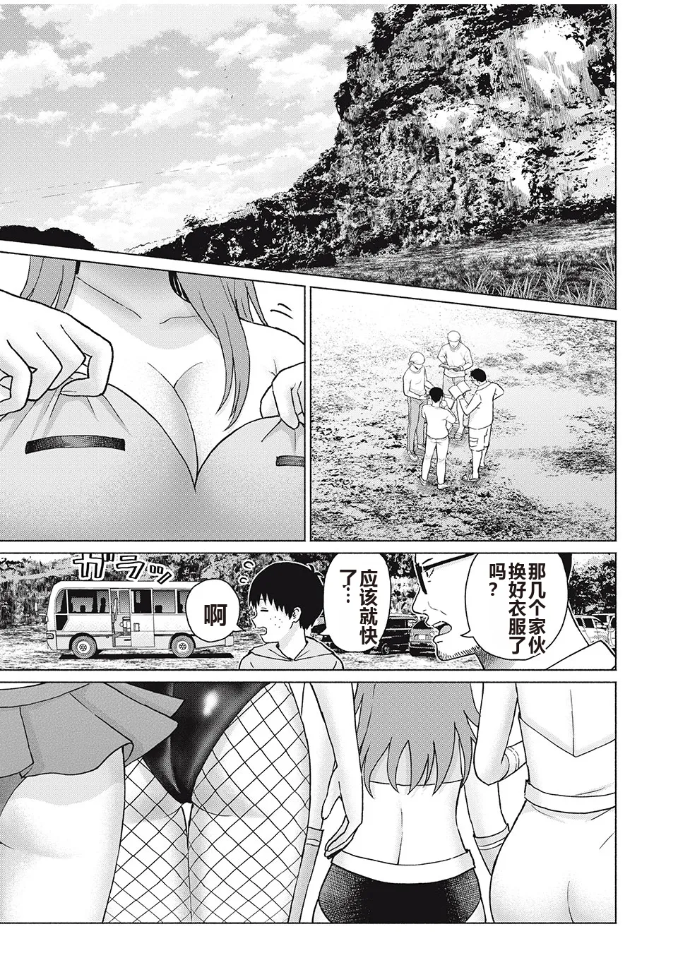 写真乐园！单行本地8卷+连载第79 - 94话 page 142 - rough translation hentai manga - read online free