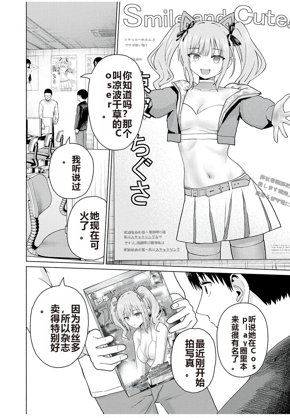 写真乐园！单行本地8卷+连载第79 - 94话 page 145 - rough translation hentai manga - read online free