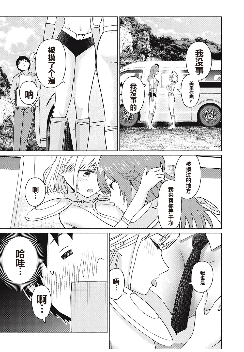 写真乐园！单行本地8卷+连载第79 - 94话 page 160 - rough translation hentai manga - read online free