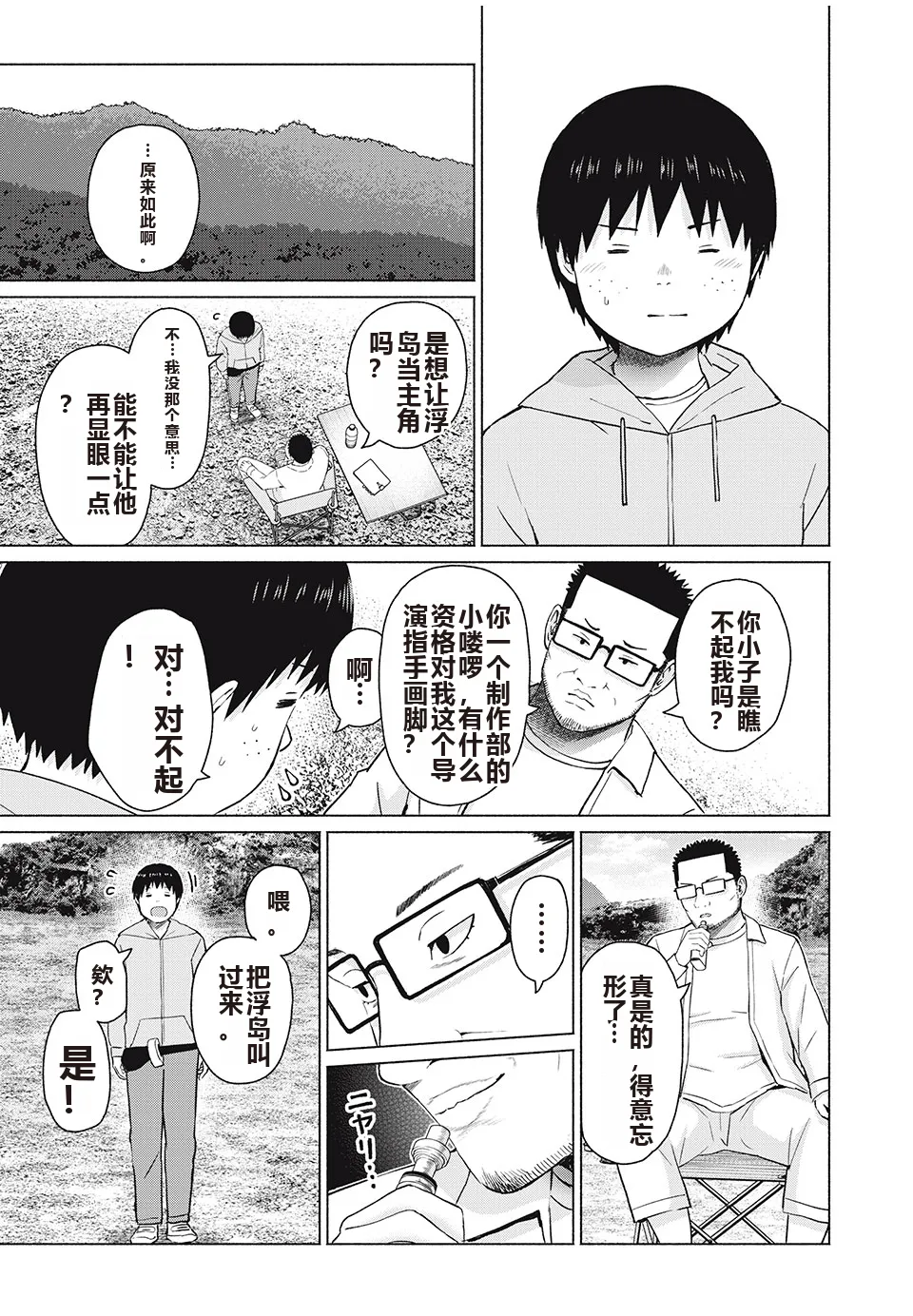 写真乐园！单行本地8卷+连载第79 - 94话 page 172 - rough translation hentai manga - read online free