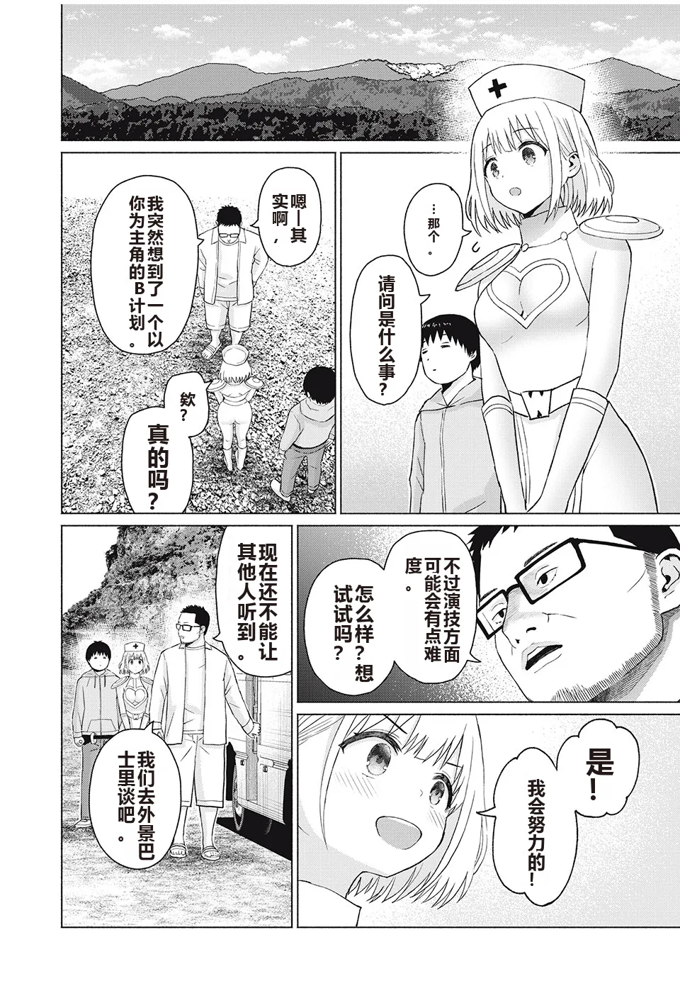 写真乐园！单行本地8卷+连载第79 - 94话 page 173 - rough translation hentai manga - read online free