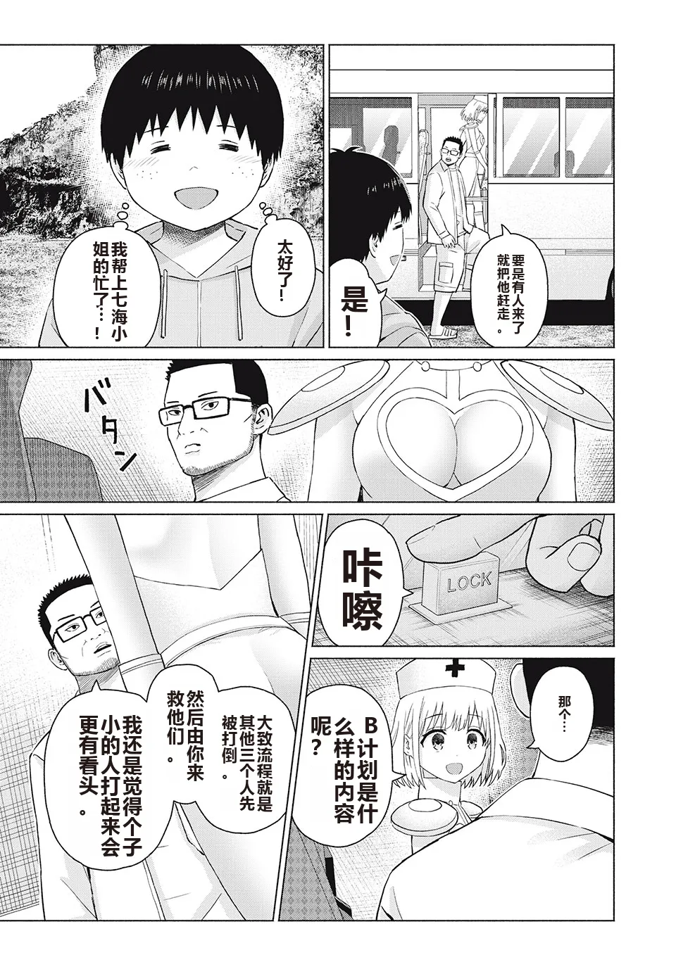 写真乐园！单行本地8卷+连载第79 - 94话 page 174 - rough translation hentai manga - read online free