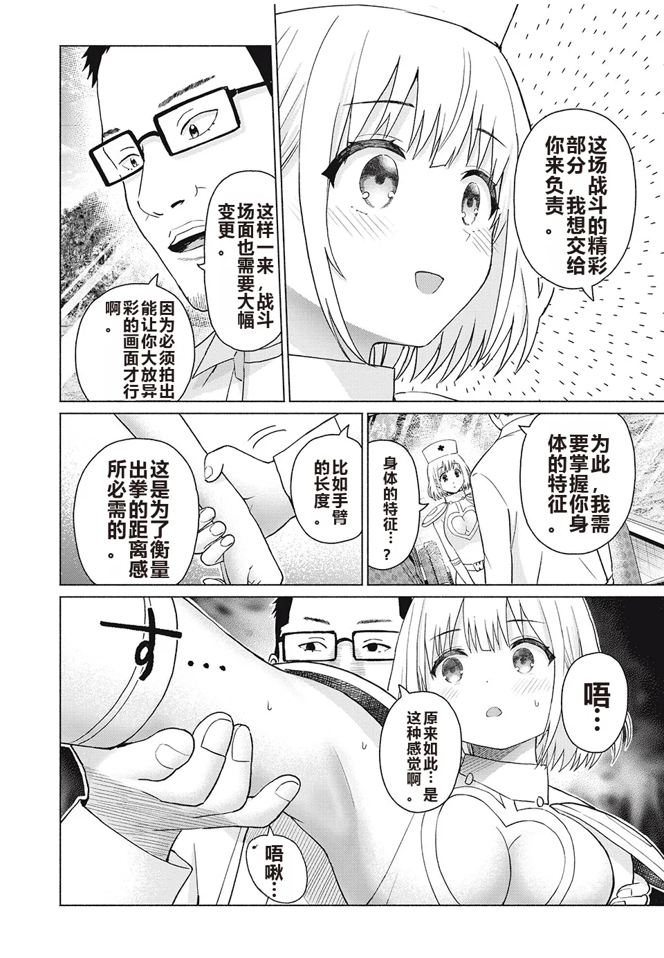写真乐园！单行本地8卷+连载第79 - 94话 page 175 - rough translation hentai manga - read online free