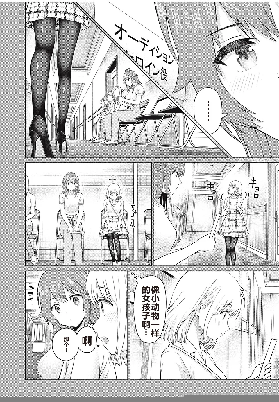 写真乐园！单行本地8卷+连载第79 - 94话 page 195 - rough translation hentai manga - read online free