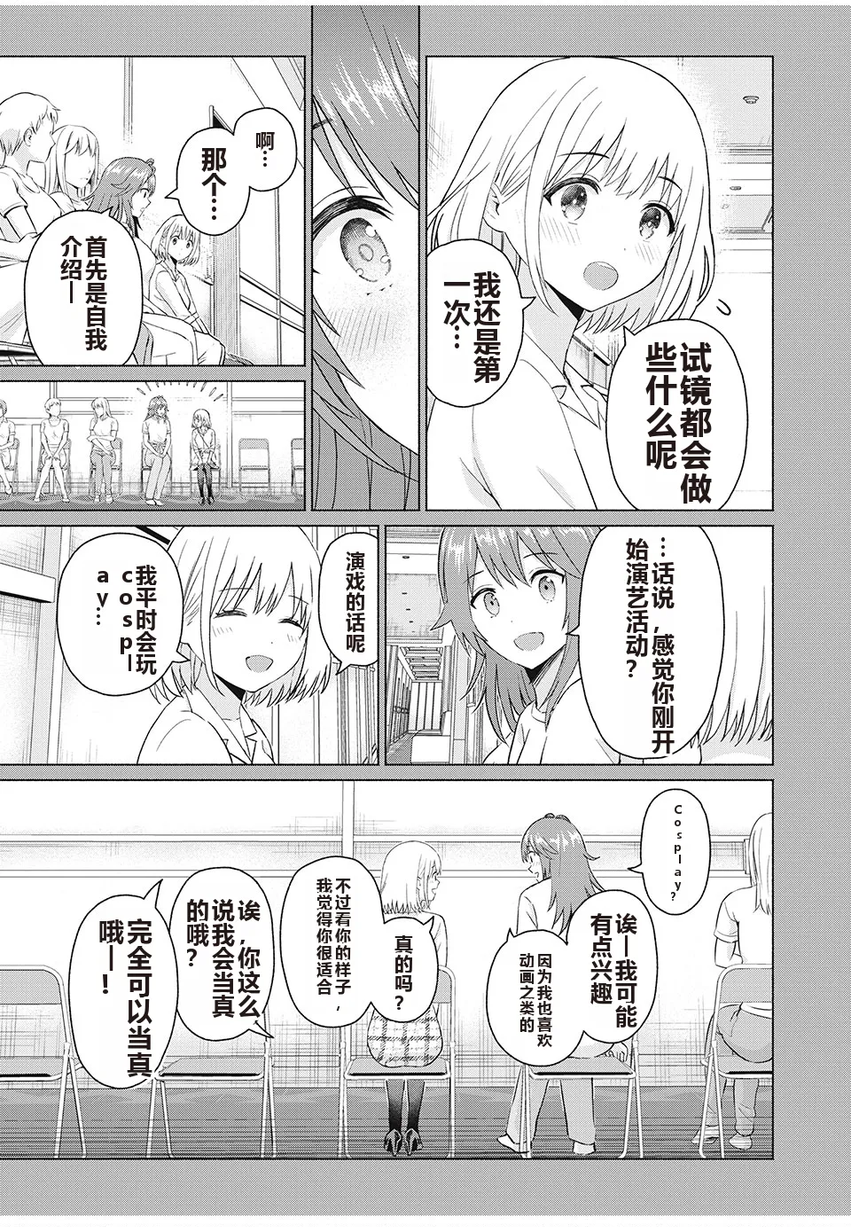 写真乐园！单行本地8卷+连载第79 - 94话 page 196 - rough translation hentai manga - read online free
