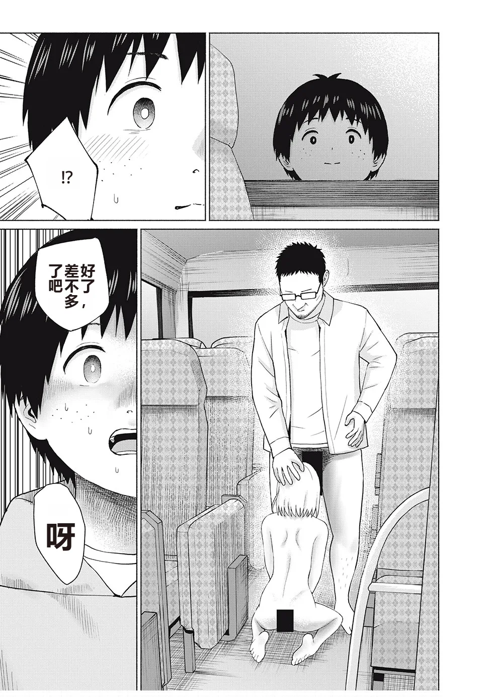 写真乐园！单行本地8卷+连载第79 - 94话 page 210 - rough translation hentai manga - read online free