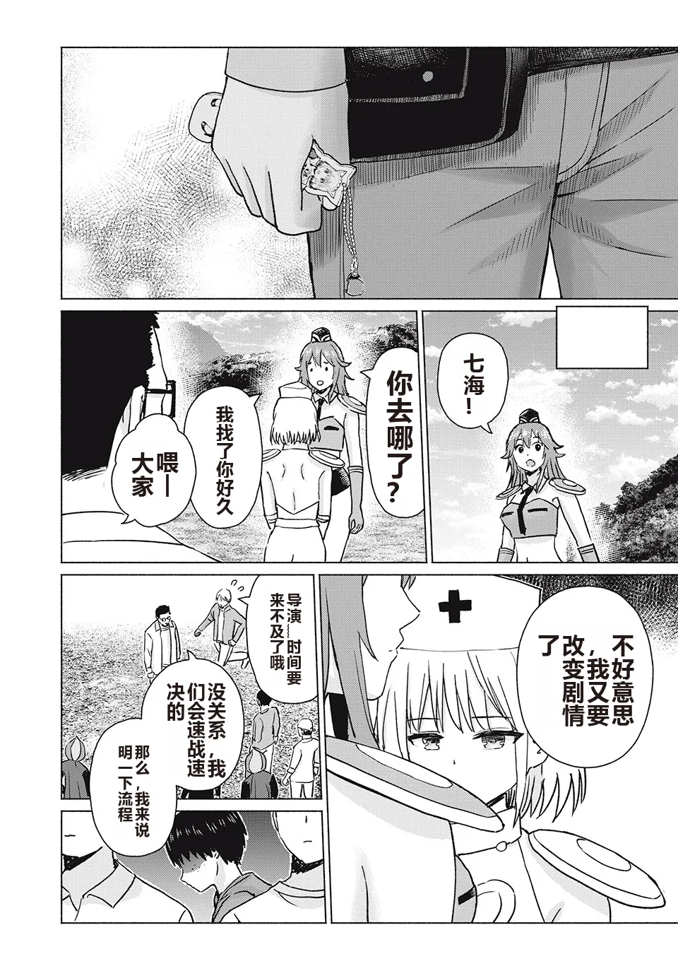 写真乐园！单行本地8卷+连载第79 - 94话 page 219 - rough translation hentai manga - read online free
