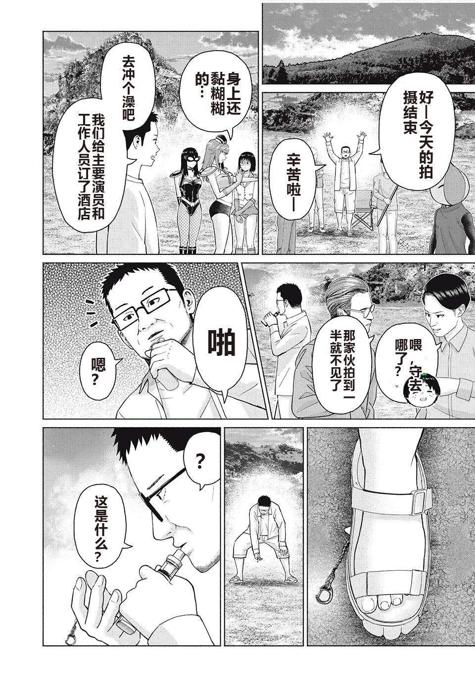 写真乐园！单行本地8卷+连载第79 - 94话 page 223 - rough translation hentai manga - read online free