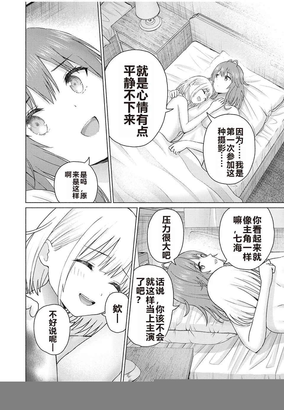 写真乐园！单行本地8卷+连载第79 - 94话 page 231 - rough translation hentai manga - read online free