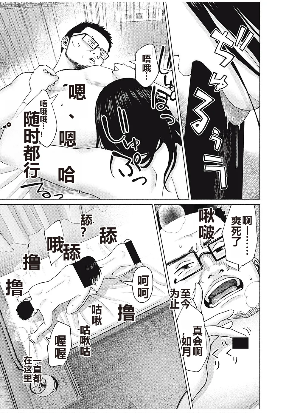 写真乐园！单行本地8卷+连载第79 - 94话 page 232 - rough translation hentai manga - read online free