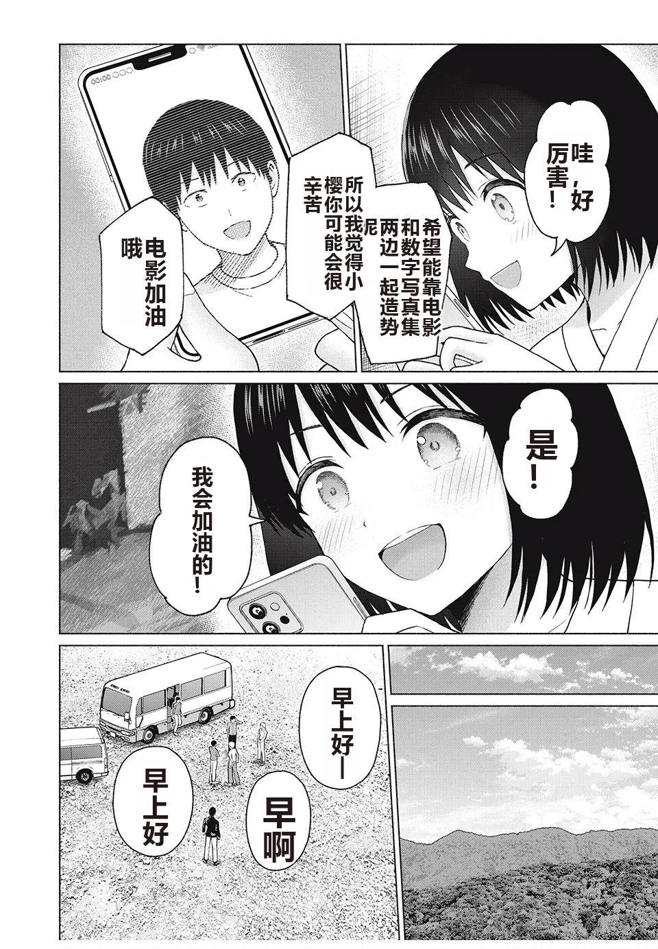 写真乐园！单行本地8卷+连载第79 - 94话 page 235 - rough translation hentai manga - read online free