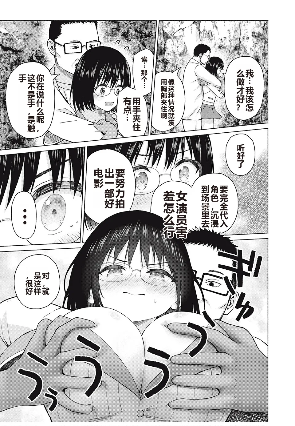 写真乐园！单行本地8卷+连载第79 - 94话 page 240 - rough translation hentai manga - read online free
