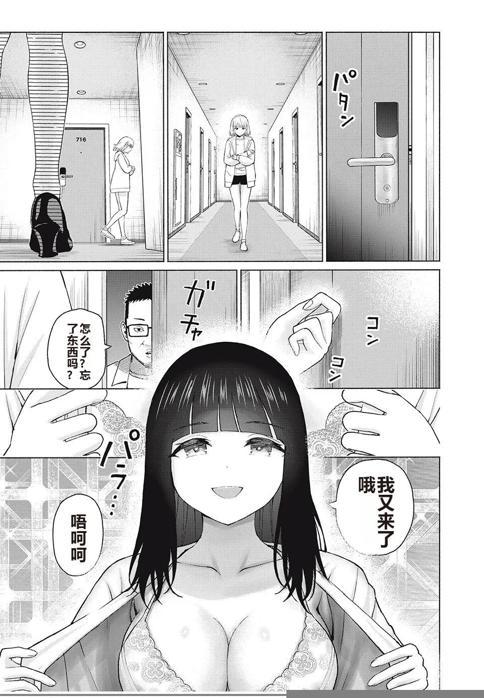 写真乐园！单行本地8卷+连载第79 - 94话 page 246 - rough translation hentai manga - read online free