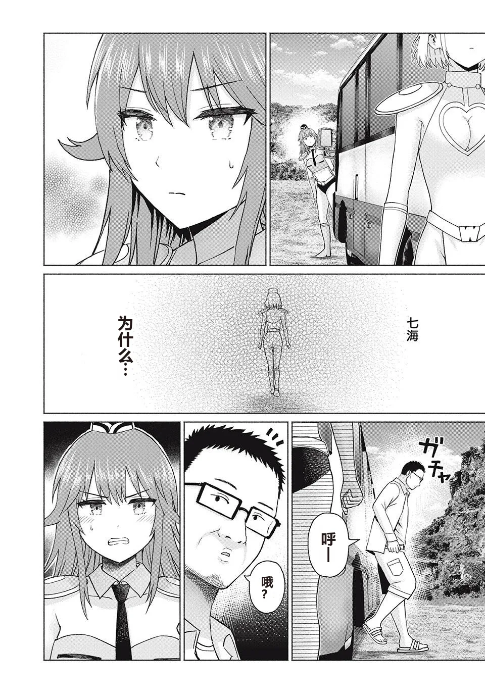 写真乐园！单行本地8卷+连载第79 - 94话 page 259 - rough translation hentai manga - read online free