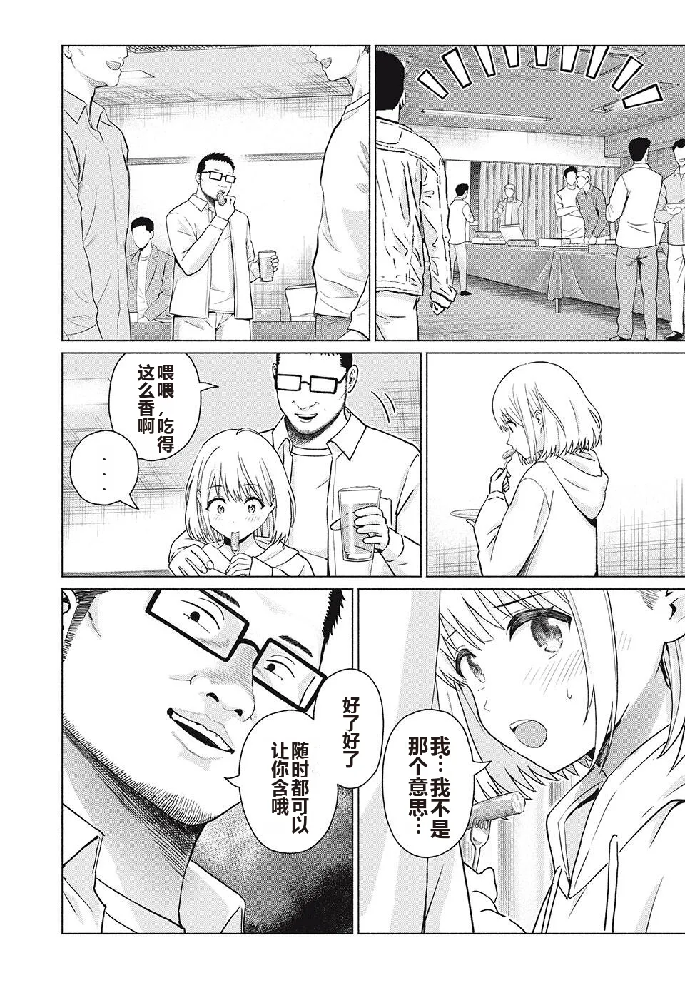 写真乐园！单行本地8卷+连载第79 - 94话 page 269 - rough translation hentai manga - read online free