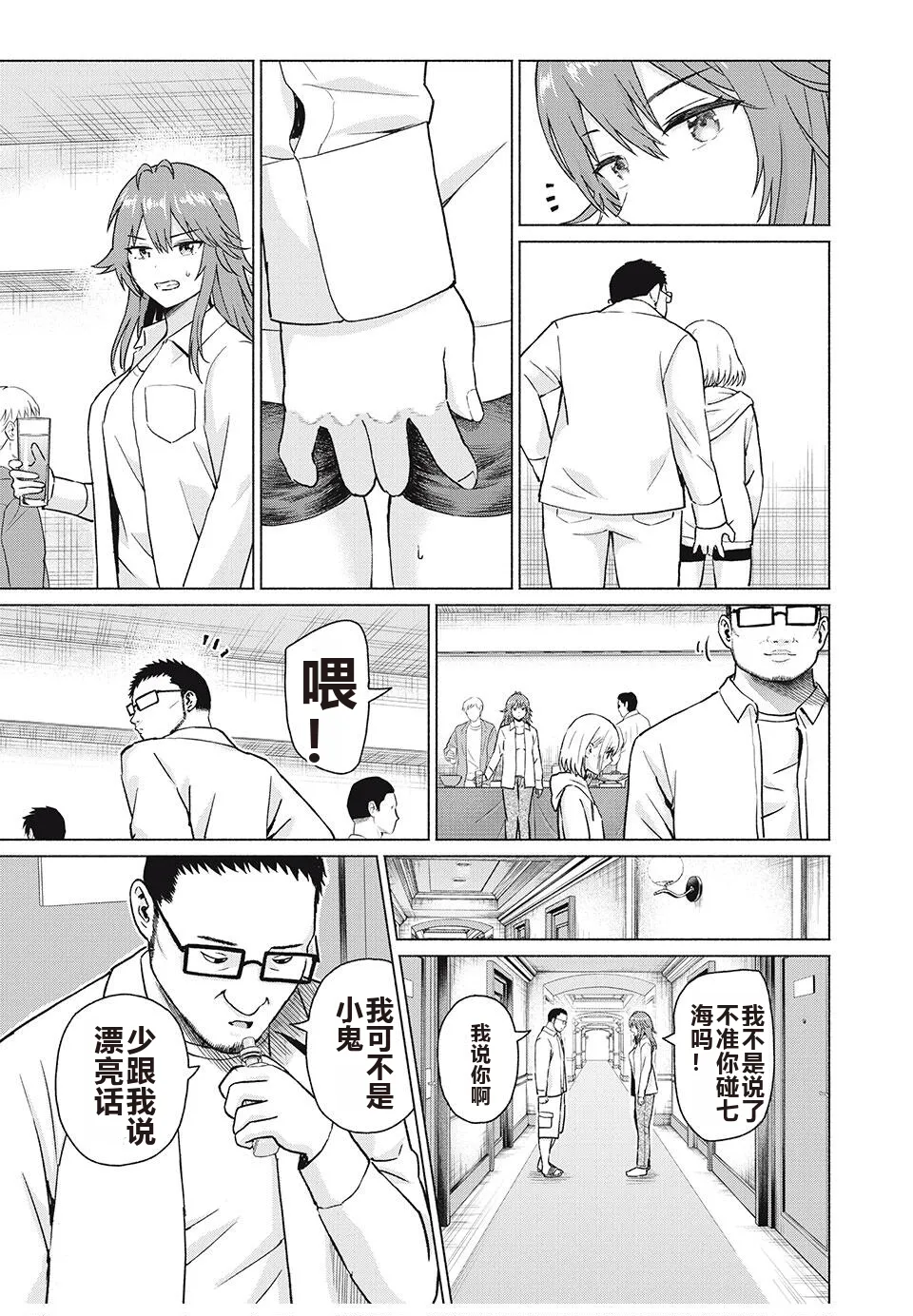写真乐园！单行本地8卷+连载第79 - 94话 page 270 - rough translation hentai manga - read online free